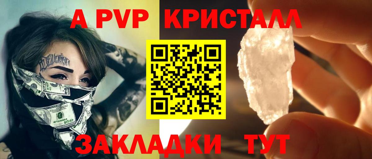 Alpha PVP VHQ  купить   Мичуринск  Вход с VPN  A PVP кристаллы 