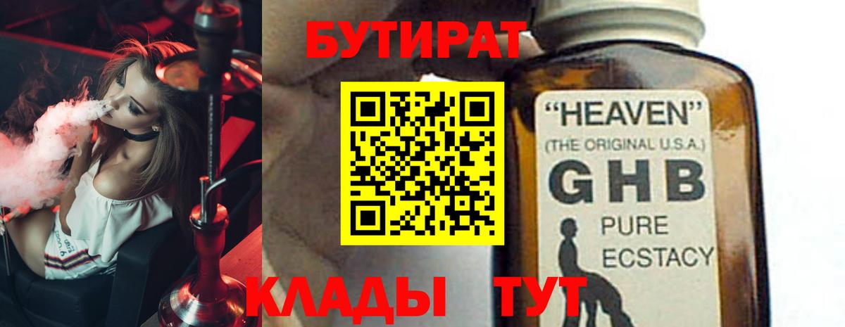 Мичуринск  Бутират вода  Вход с VPN 