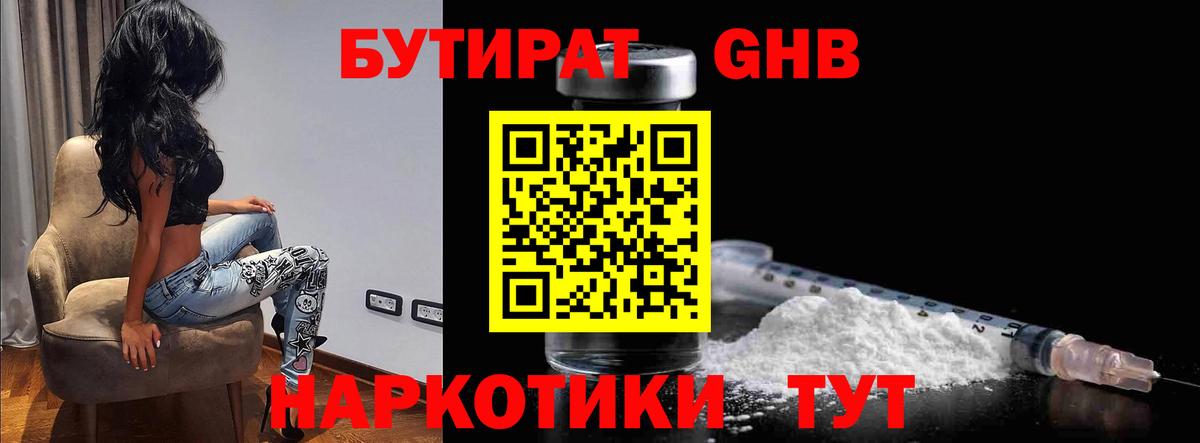 БУТИРАТ бутик Мичуринск