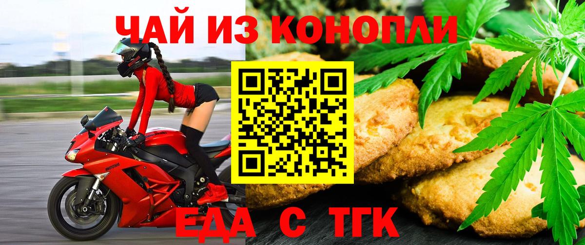Еда ТГК конопля  Вход с VPN  Мичуринск 