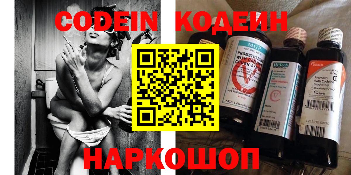 Мичуринск  Codein Purple Drank  Вход с VPN  Кодеин Purple Drank 