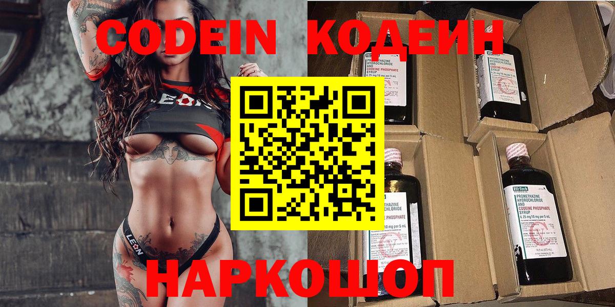 Кодеиновый сироп Lean напиток Lean (лин) Мичуринск