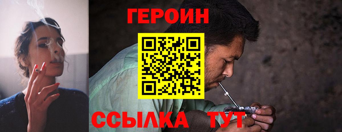 ГЕРОИН хмурый Мичуринск