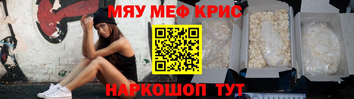 МЕФ mephedrone  МЯУ-МЯУ  Мефедрон мука  Мичуринск  купить наркотики цена  Вход с VPN 