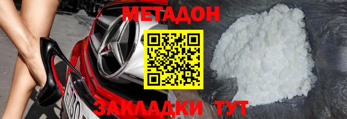 Метадон VHQ  Метадон белоснежный  Вход с VPN  Мичуринск 