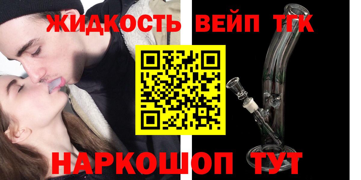 ТГК вейп с тгк  Дистиллят ТГК Wax  Вход с VPN  Мичуринск 